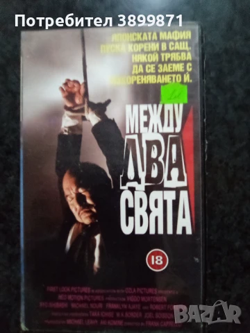 Продавам видеокасети цена 10 лева, снимка 13 - DVD филми - 50481797