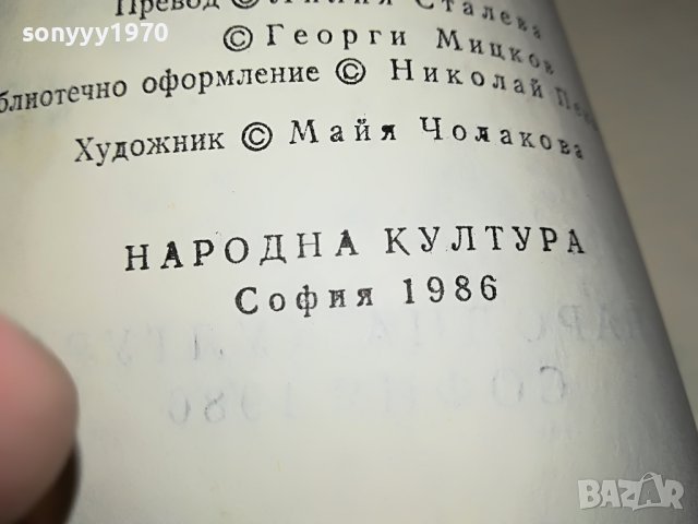 БАЛЗАК-КНИГА 1102231850, снимка 16 - Други - 39640771