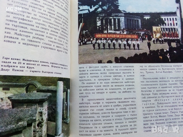 Картинна енциклопедия за юноши "Светът около нас - Книга 2"- 1974г., снимка 8 - Енциклопедии, справочници - 53383480