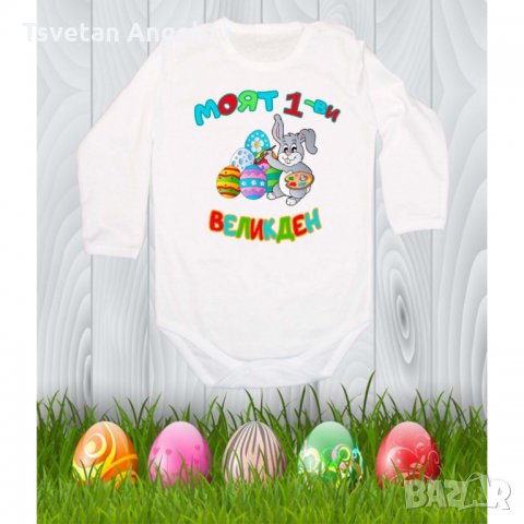 Бебешко боди Моят 1-ви Великден "Заек рисува", снимка 5 - Бодита за бебе - 32641781