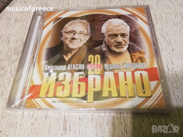 аудио диск запечатан-нов, снимка 1 - CD дискове - 39480520
