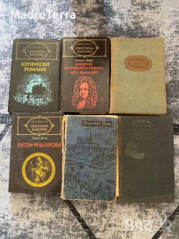 Лот 6 книги Световна Класика