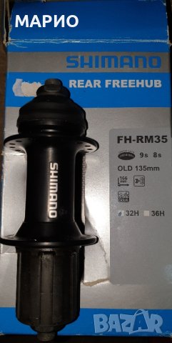 НОВА Задна главина Shimano FH-RM35 Freehub