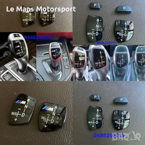 Капаче за BMW джойстик e60 f10 f30 330d 530d 535d 320d f01 730d x5 x6