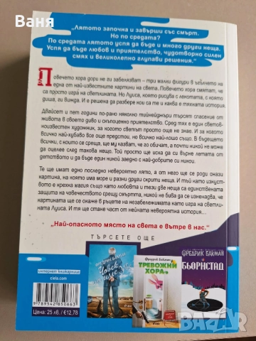 "Моите приятели" - Фредрик Бакман - 15 лв, снимка 2 - Художествена литература - 52903166
