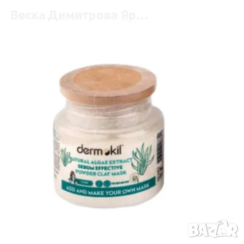 Висококачествена пудра-маска, Dermokil Natural Algae Extract Sebum Effective Powder Clay Mask
