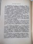 Книга "Хидро и аеродинамика-част първа - М.Попов" - 312 стр., снимка 3