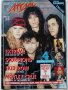Немско антикварно списание "METAL ATTACK" - 1991 г., снимка 1