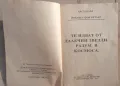 Те идват от далечни звезди. Разум в Космоса - Йоханес фон Бутлар, снимка 3
