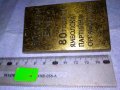 80 ГОДИНИ БКП 80 ГОДИНИ ЯМБОЛСКА ПАРТИЙНА ОРГАНИЗАЦИЯ Уникално РЯДЪК ПАМЕТЕН БРОНЗОВ ЗНАК ПАНО 42741, снимка 12