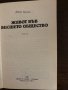 Път към висшето общество- Джон Брейн, снимка 2