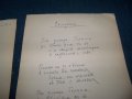 Три любовни стихотворения ръкопис от 1958г. подписани, снимка 5