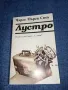 Чарлс Пърси Сноу - Лустро , снимка 1