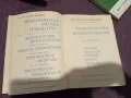 Медицинска терминология на шест езика , снимка 3