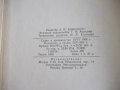 Книга "Промышленные печи - В. Тринкс" - 390 стр., снимка 13