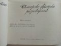 Българско-Френски разговорник - А.Балчева,М.Тошева - 1980г., снимка 2