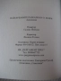 Книга "Най-хубавете разкази на О.Хенри - О.Хенри" - 240 стр., снимка 6