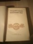 Книга ,,Златният век " Андрей Гуляшки 5 лв., снимка 1