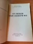 От любов към дъщеря ми - Бети Махмуди, Арнолд Д. Дънчок, снимка 2