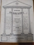 Поучително евангелие Софроний Врачански  1882 търново, снимка 1