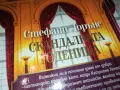 СКАНДАЛНАТА ГОДЕНИЦА-КНИГА 1512241004, снимка 4