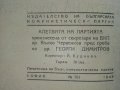 Клетвата на Партията пред гроба на др.Г.Димитров- 1949 г., снимка 5