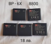 Батерия BP-6X за Nokia 8800, Nokia 8800 Sirocco / Nokia 8801 / 8800S / N73I / 8860 , снимка 4