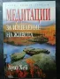 Езотерика и Духовни учения - бестселъри, снимка 8