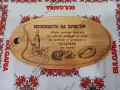Лазерно гравирани дървени дъски ЗА МЕЗЕТО, снимка 4