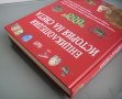 Енциклопедия История на света изд.Фют 2002, снимка 4