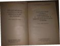 Англо-русский словарь сокращений по авиационной и ракетно-космической технике , снимка 2