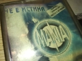 MANIA НЕ Е ИСТИНА-ОРИГИНАЛНА КАСЕТА 2309251635, снимка 6