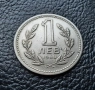 Монета 1 лев 1960 г. България - изчерпана от БНБ, снимка 6