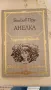 Продавам детско юношеска литература , снимка 8