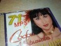 SOFI MARINOVA MP3 0201241942, снимка 5
