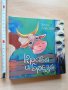 Крава и бреза Хели Лаксонен, снимка 1 - Детски книжки - 28492874