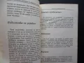 Книга за бременната жена бременност раждане хранене на бебето, снимка 2