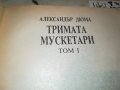 ТРИМАТА МУСКЕТАРИ-КНИГА 2301231736, снимка 7