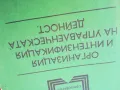 УПРАВЛЕНЧЕСКАТА ДЕЙНОСТ 1401251855, снимка 4