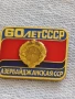 Лот значки 10 броя стари редки КУБАН,СВЕРДЛОВСК,АЗЕРБАЙДЖАНСКАЯ ССР 47606, снимка 2