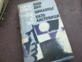 ГЕНЧО СТОЕВ 2 ТОМ 2010241806, снимка 1