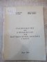 Книга "Р-во за упраж.по мат.анализ-Iчаст-В.Костова"-92 стр., снимка 1
