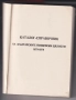 Каталог-справочник на Българските пощенски цялости 1879 1979   , снимка 2