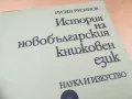 ИСТОРИЯ НА НОВО БГ ЕЗИК 1405251934, снимка 2