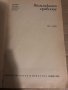 Английският правопис -Андрей Данчев, Димитър Спасов, снимка 2