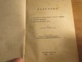 Рядка православна книга - Неделник - Сборник проповеди  - синодално издателство - 1967 г., снимка 3