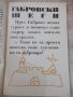 Книга "Габровски шеги - Стефан Фъртунов" - 144 стр., снимка 4