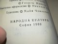 БАЛЗАК-КНИГА 1102231850, снимка 16