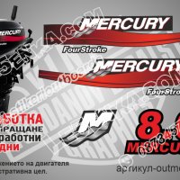 Mercury 1999-2006 25 hp Four Stroke Меркюри извънбордов двигател стикери надписи лодка outmerfsr-25, снимка 5 - Аксесоари и консумативи - 43346877