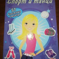 Спорт и танци , снимка 1 - Списания и комикси - 26607716